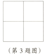 第3题图