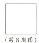 第8题图