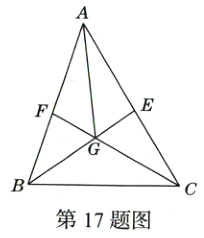 第17题图