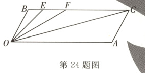 第24题图
