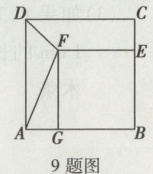 9题图