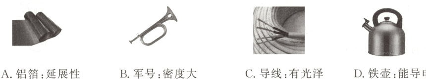 C导线有光泽D铁壶能导电A铝箔延展性B军号密度大