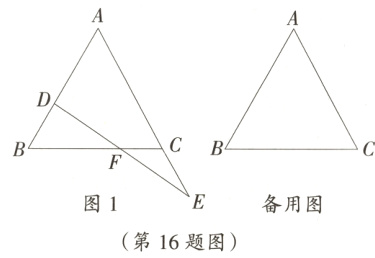 E图1备用图第16题图