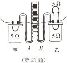 甲AB乙第21题