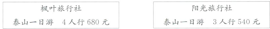 泰山一日游3人行540元泰山一日游4人行680元