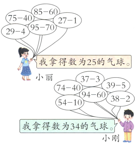 我拿得数为34的气球小刚