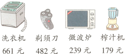 微波炉榨汁机洗衣机剃须刀239元179元661元482元