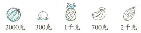 2000克300克1千克700克2千克