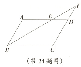 第24题图