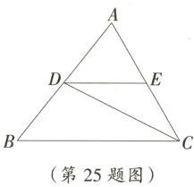 第25题图