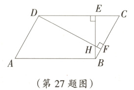 第27题图