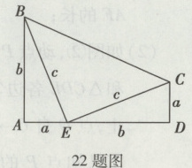 22题图