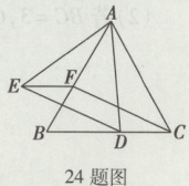 24题图