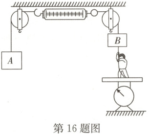 第16题图