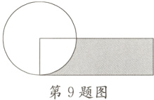 第9题图