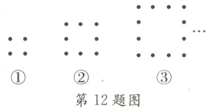 第12题图