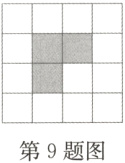 第9题图