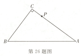 第26题图