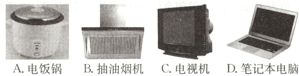 B抽油烟机C电视机D笔记本电脑A电饭锅