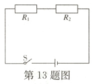 第13题图