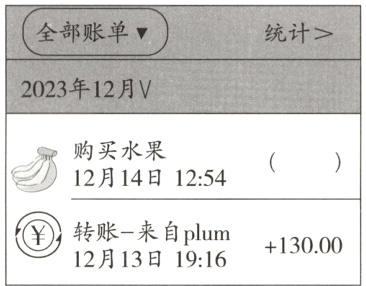 转账−来自plum+1300012月13日1916