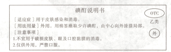 1用于破损皮肤眼及口腔黏膜的消仅供外用 严禁口服