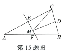 第15题图