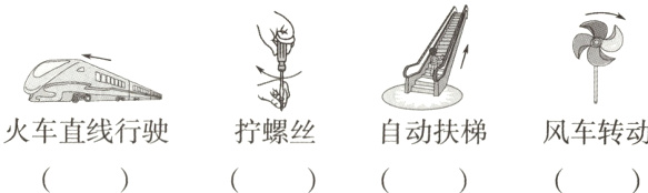 火车直线行驶拧螺丝自动扶梯风车转动