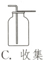 C收集