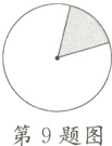 第9题图