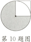 第10题图