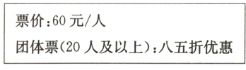 团体票20人及以上八五折优惠