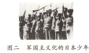 图二军国主义化的日本少年