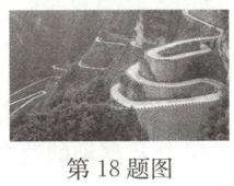 第18题图