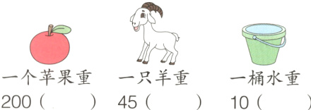 一个苹果重一只羊重一桶水重2001045