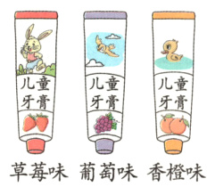 草莓味葡萄味香橙味