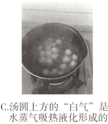 C汤圆上方的'白气'是水蒸气吸热液化形成的