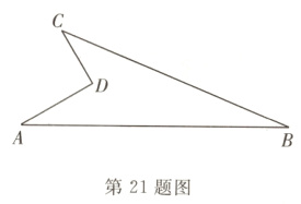 第21题图