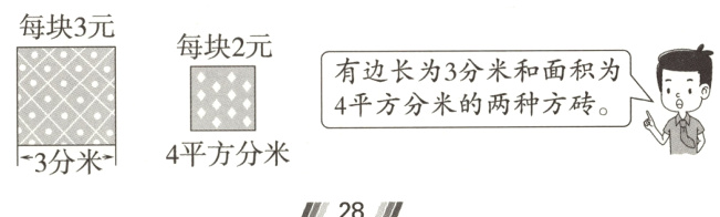 4平方分米A3分米