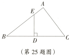 第25题图