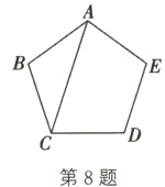 第8题