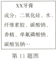 碳酸氢钠第11题图