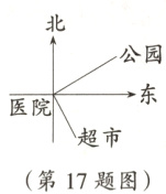 第17题图