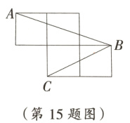 第15题图