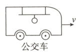 公交车