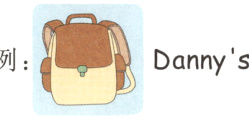 例Dannys
