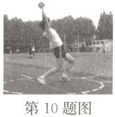 第 10 题图