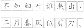 二月春风似剪刀