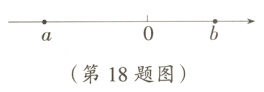 第18题图