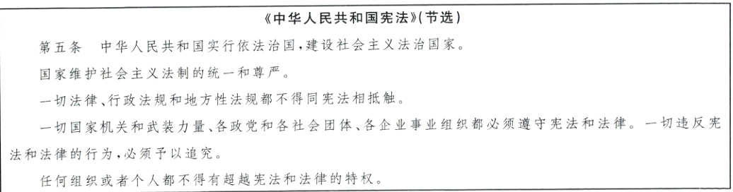 法和法律的行为必须予以追究任何组织或者个人都不得有超越宪法和法律的特权